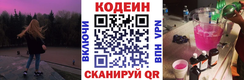 Кодеин Purple Drank  Отрадный 